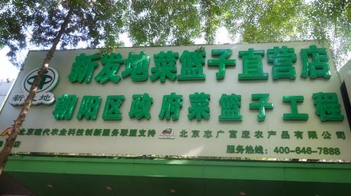 天博TB·体育综合官方网站劲松直营店开业